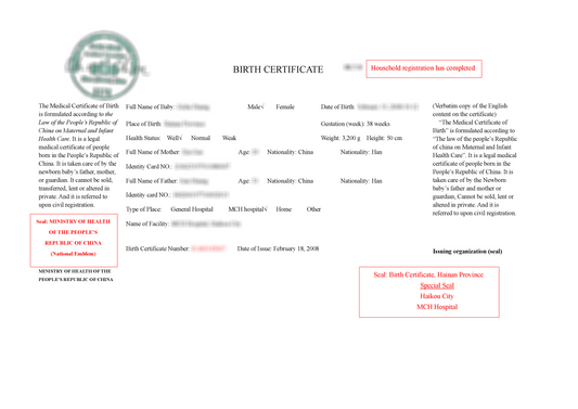 加拿大安省 ATIO 中国出生证明翻译