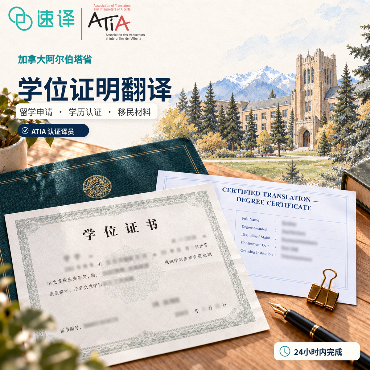 毕业证明阿省ATIA翻译服务