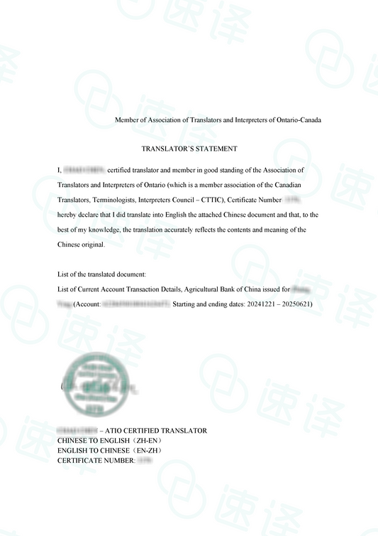 加拿大 安省ATIO 银行流水翻译