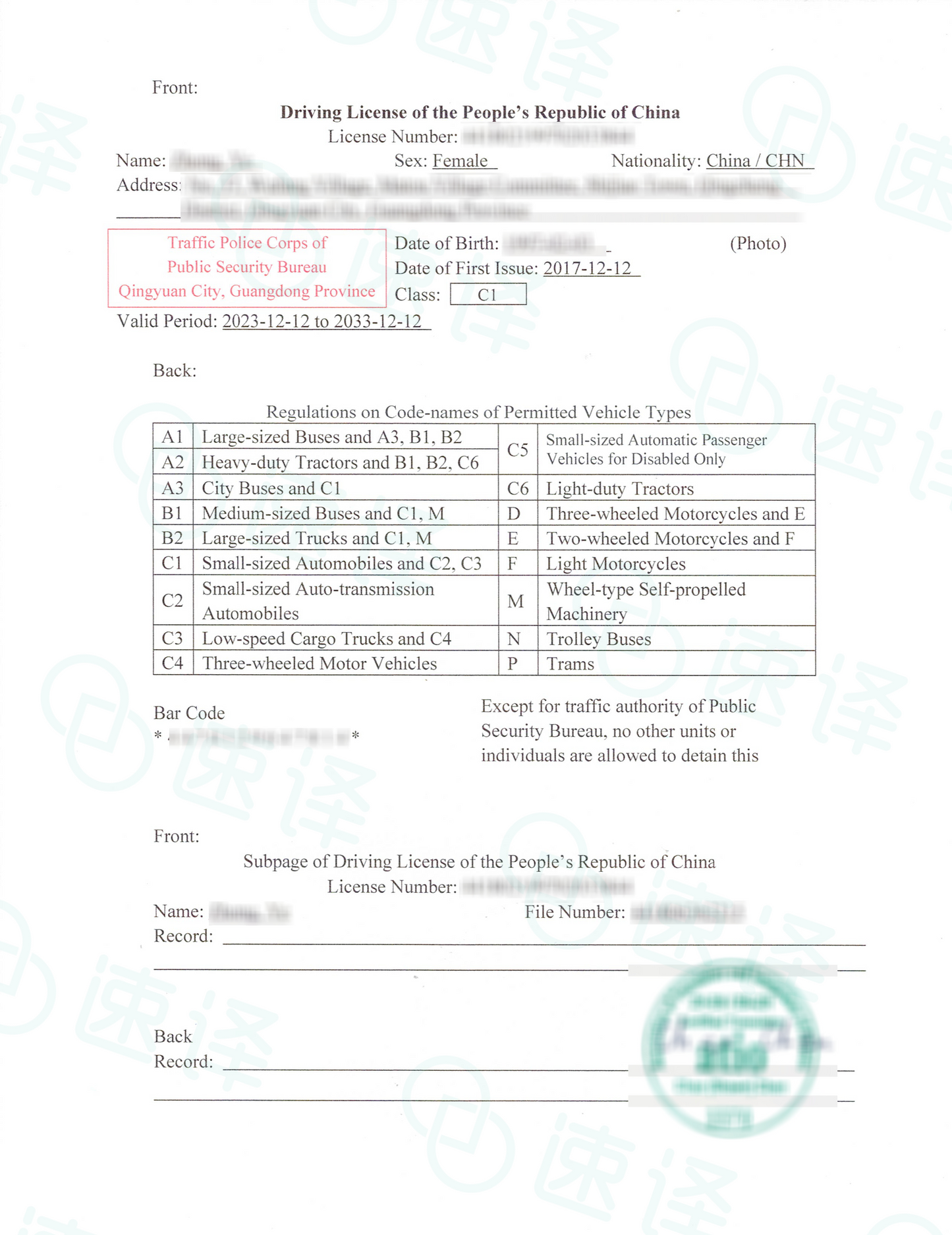 加拿大 安省ATIO 中国驾照翻译
