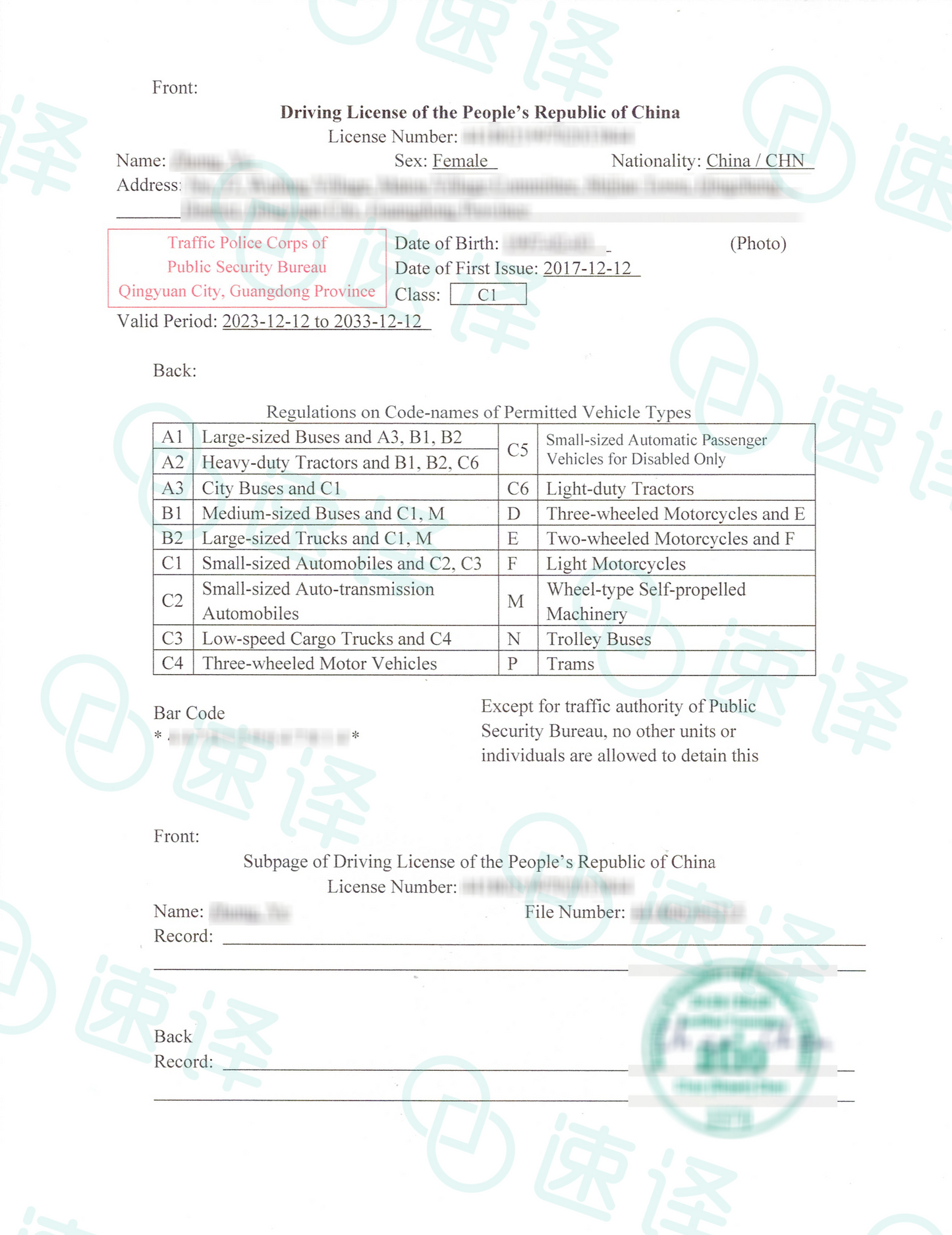 加拿大 安省ATIO 中国驾照翻译