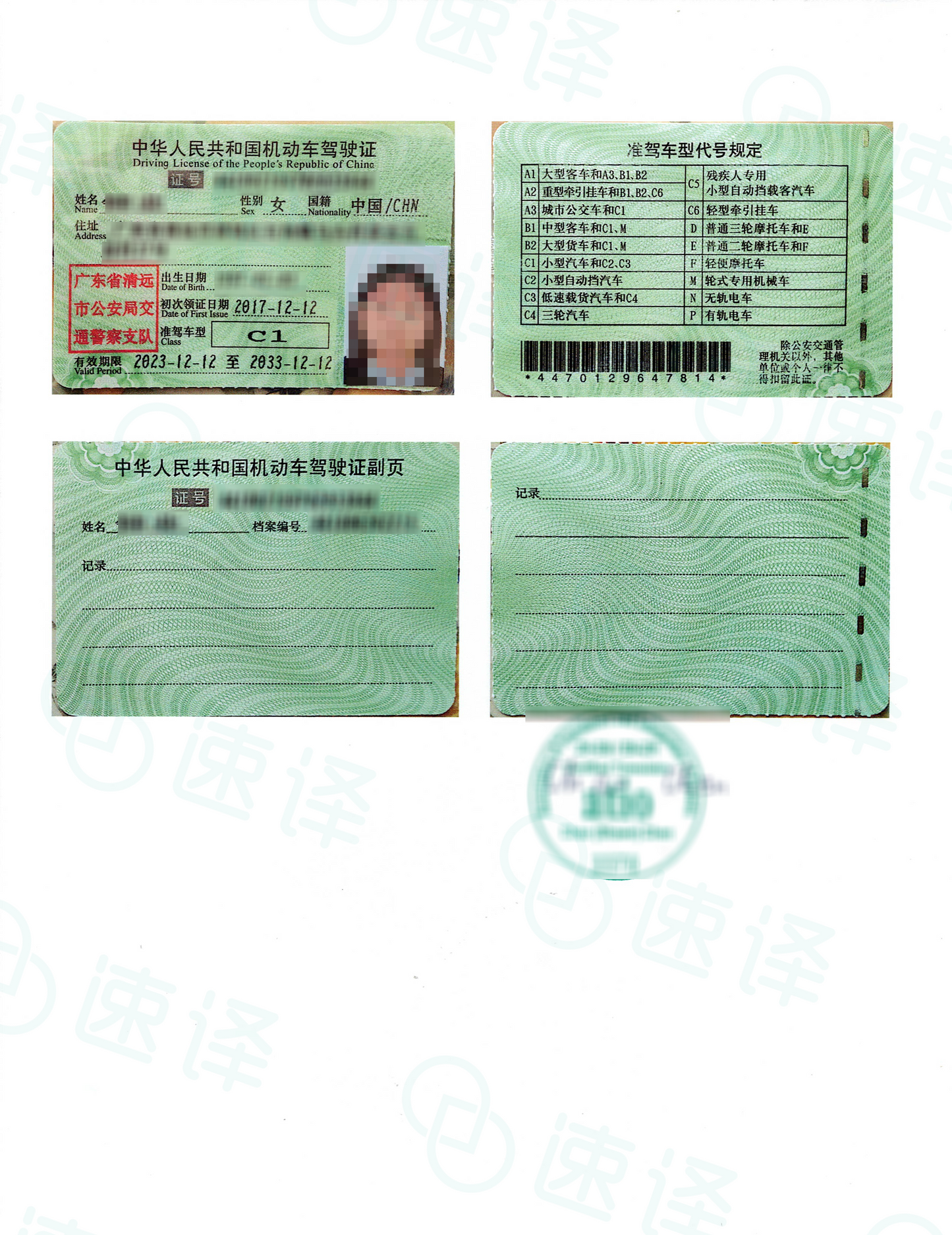 加拿大 安省ATIO 中国驾照翻译