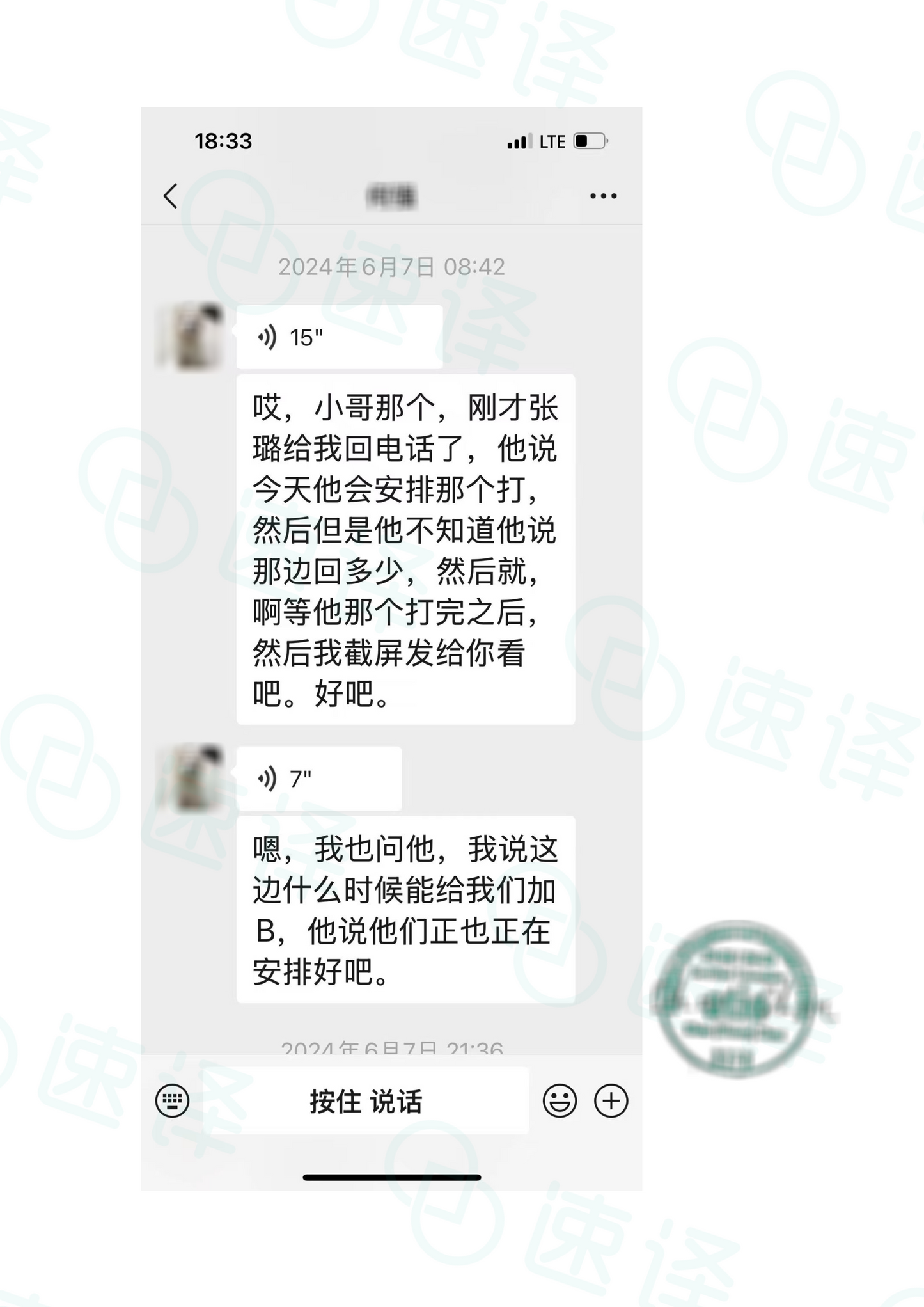 加拿大 安省ATIO 聊天记录翻译