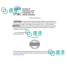 加拿大BC省翻译协会STIBC认证译员翻译服务