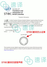 加拿大BC省自驾 中国驾照STIBC认证译员翻译 - 专为加拿大BC省(温哥华等地区)打造 🚗🌟