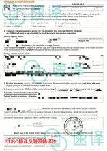 加拿大BC省自驾 中国驾照STIBC认证译员翻译 - 专为加拿大BC省(温哥华等地区)打造 🚗🌟