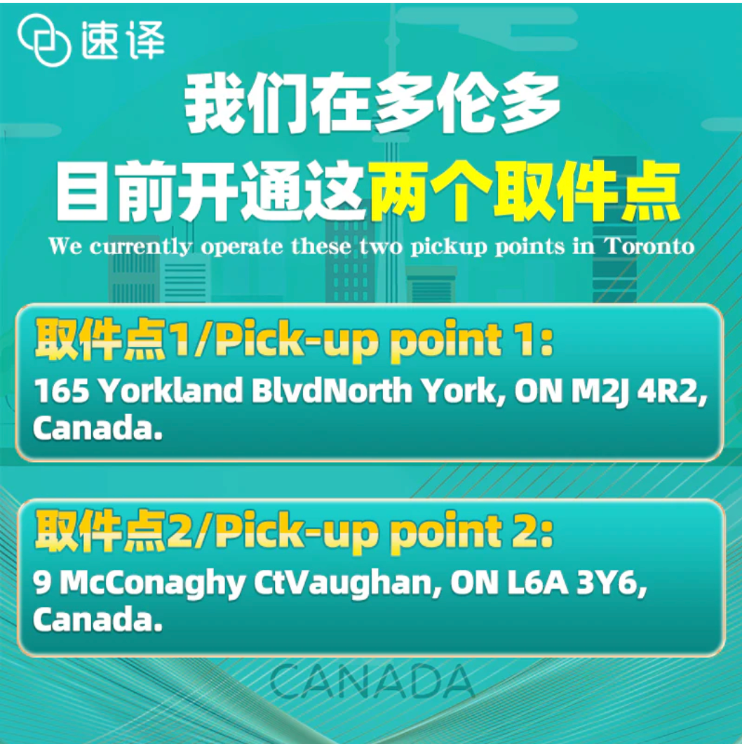 加拿大安省 ATIO 中国出生证明翻译