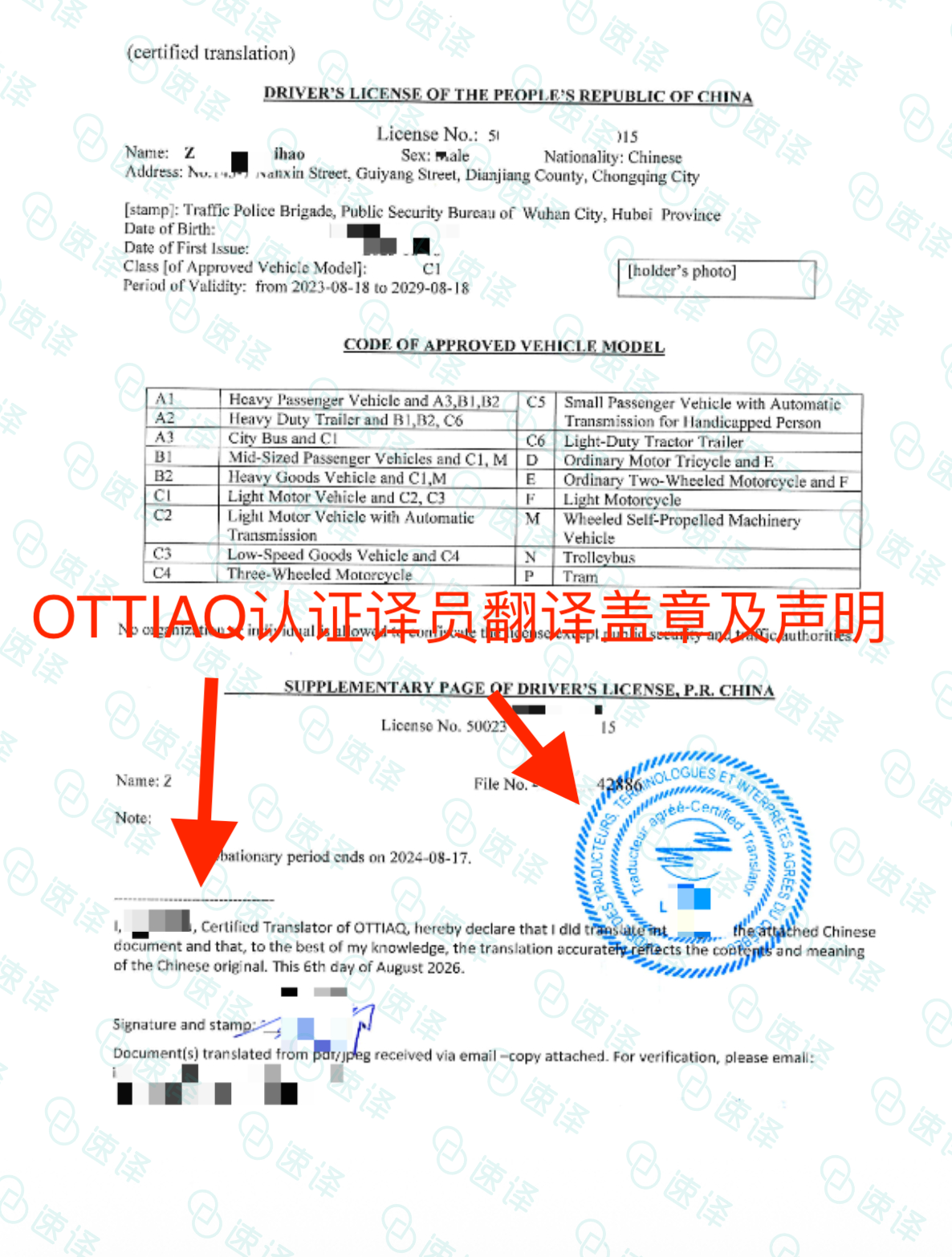 魁省官方OTTIAQ认证翻译服务