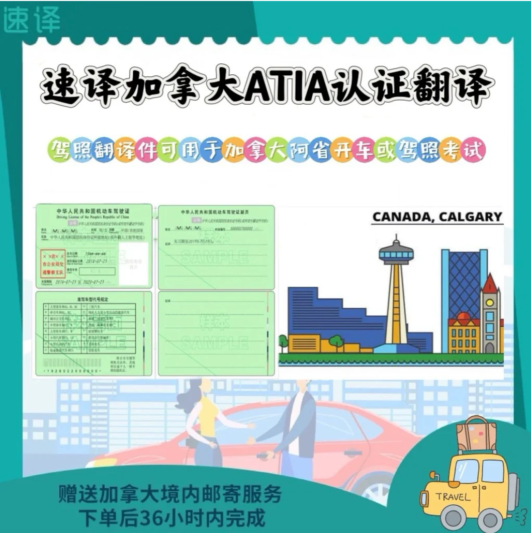加拿大ATIA认证翻译