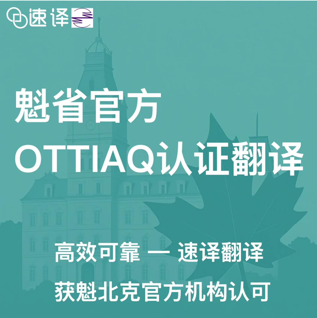 加拿大QTTIAQ