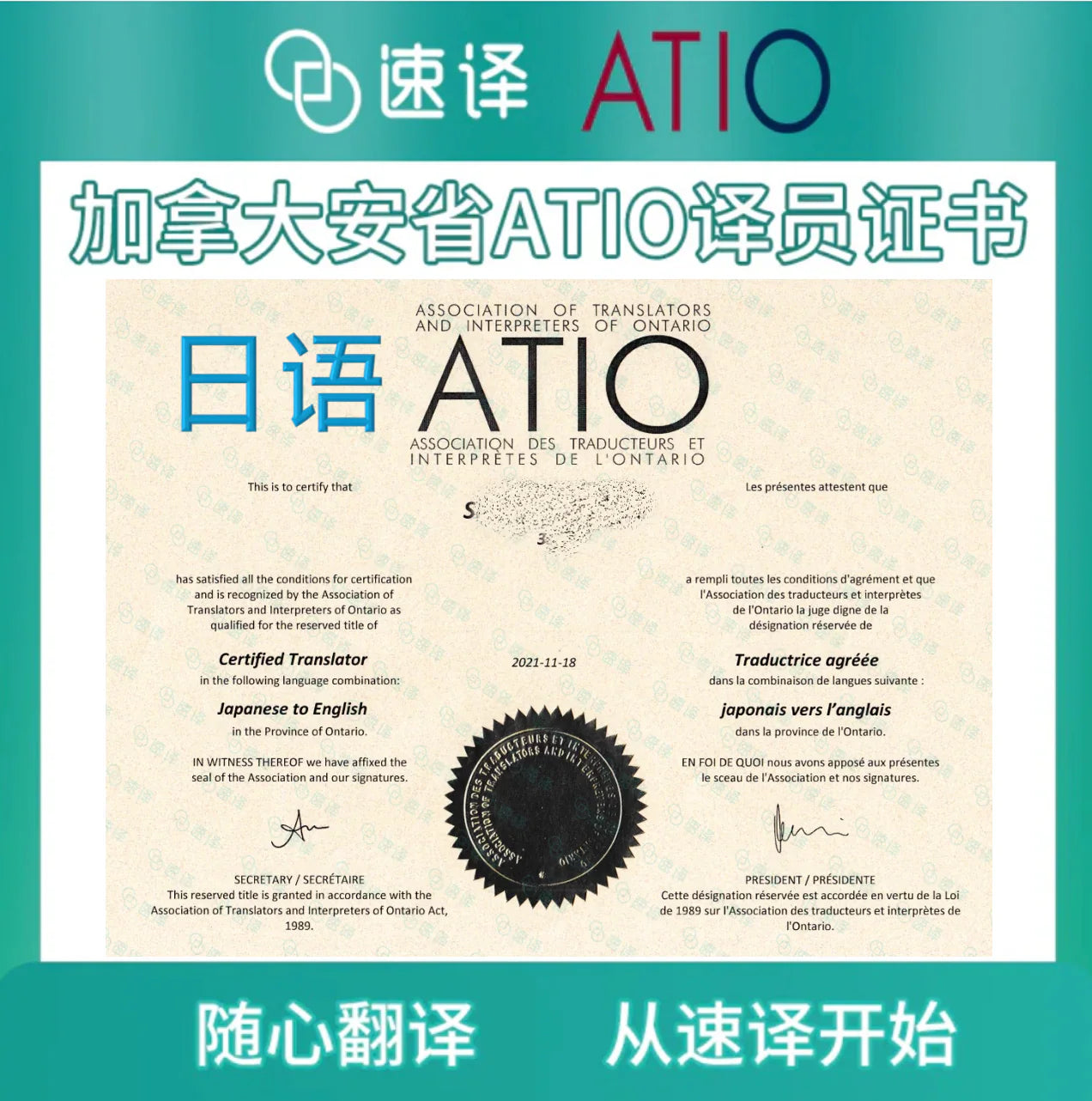加拿大安省 ATIO 认证日语翻译服务