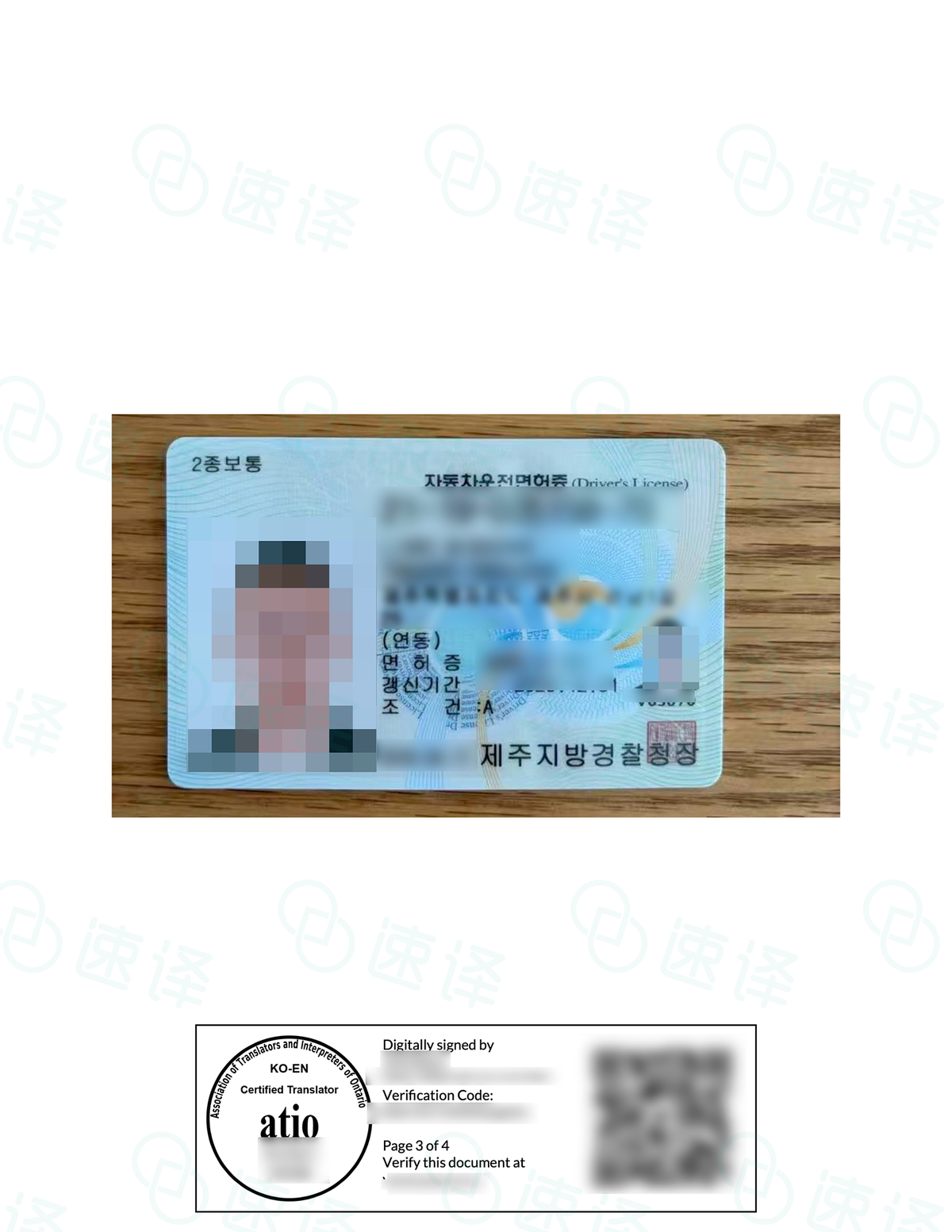 🇨🇦 ATIO 认证韩语翻译服务｜官方认可 · 合规递交 · 快速交付 🇰🇷