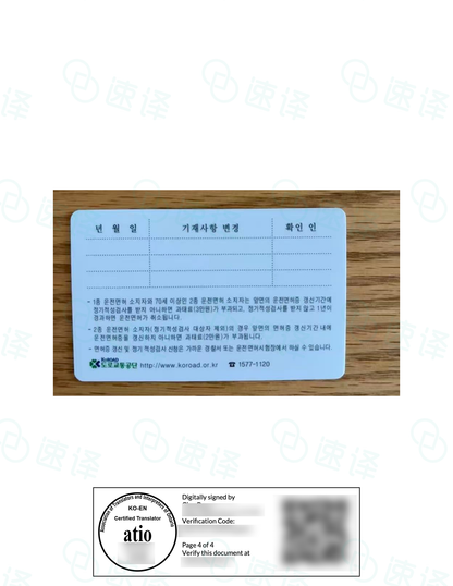 🇨🇦 ATIO 认证韩语翻译服务｜官方认可 · 合规递交 · 快速交付 🇰🇷