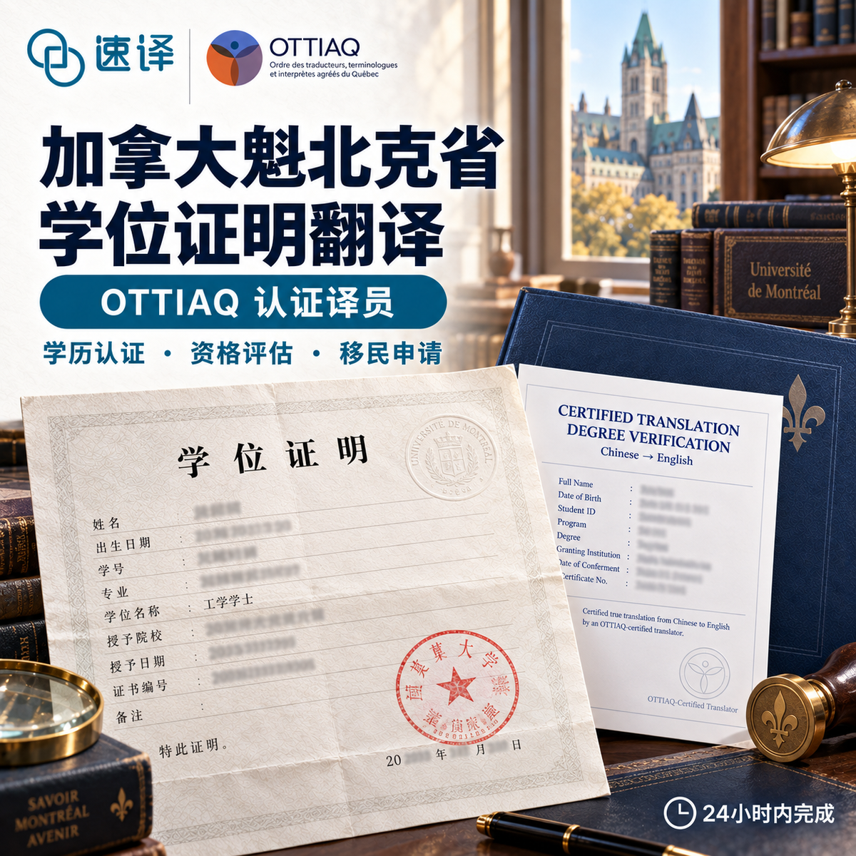 加拿大魁北克省OTTIAQ译员学位证翻译