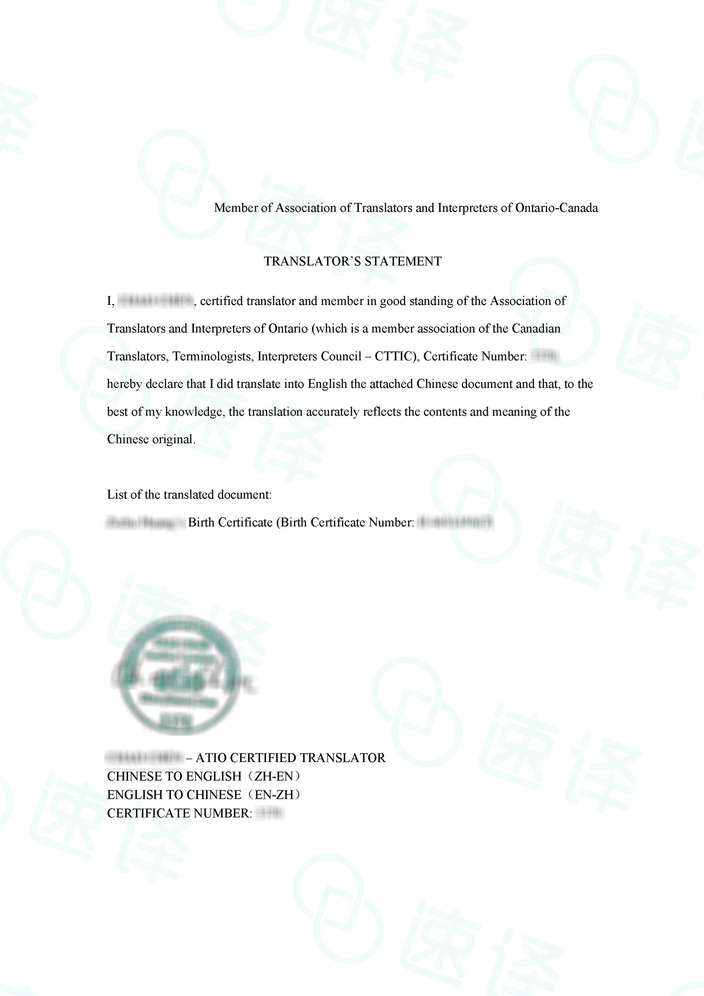 加拿大安省 ATIO 中国出生证明翻译