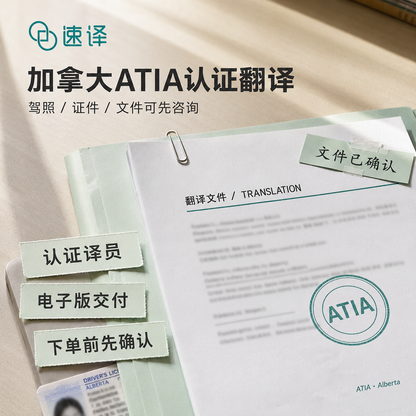 加拿大 ATIA 认证翻译服务介绍