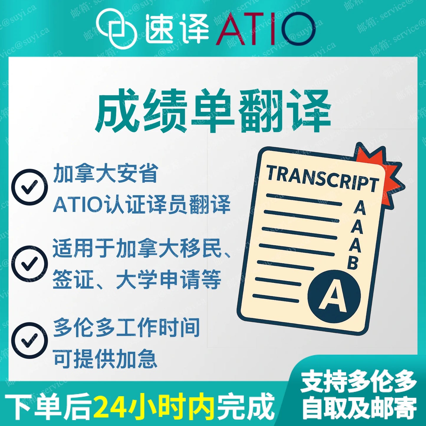 加拿大安省 ATIO 成绩单翻译