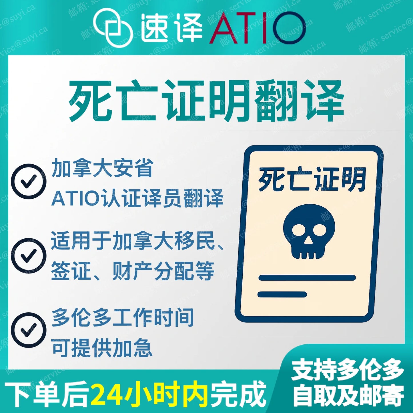 加拿大安省 ATIO 中国死亡证明翻译