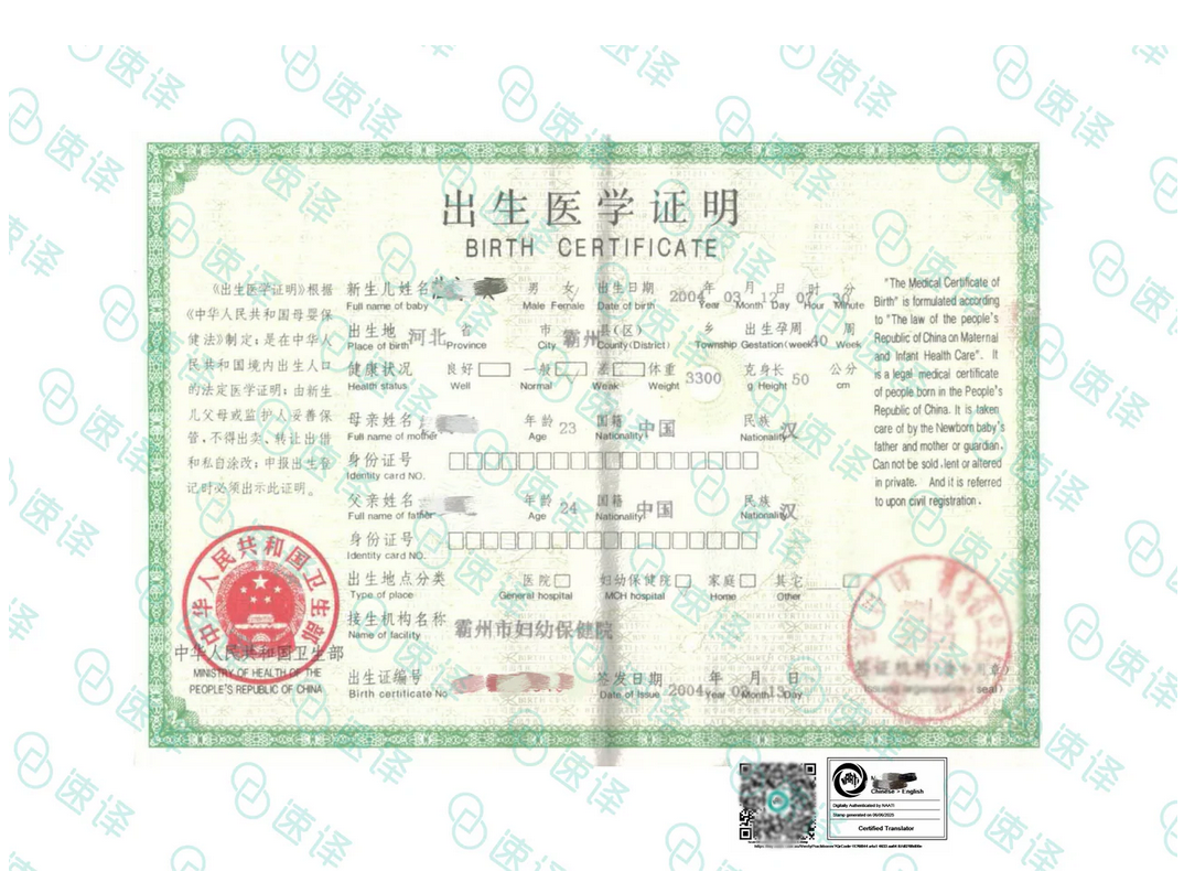 速译 澳大利亚NAATI认证译员翻译服务