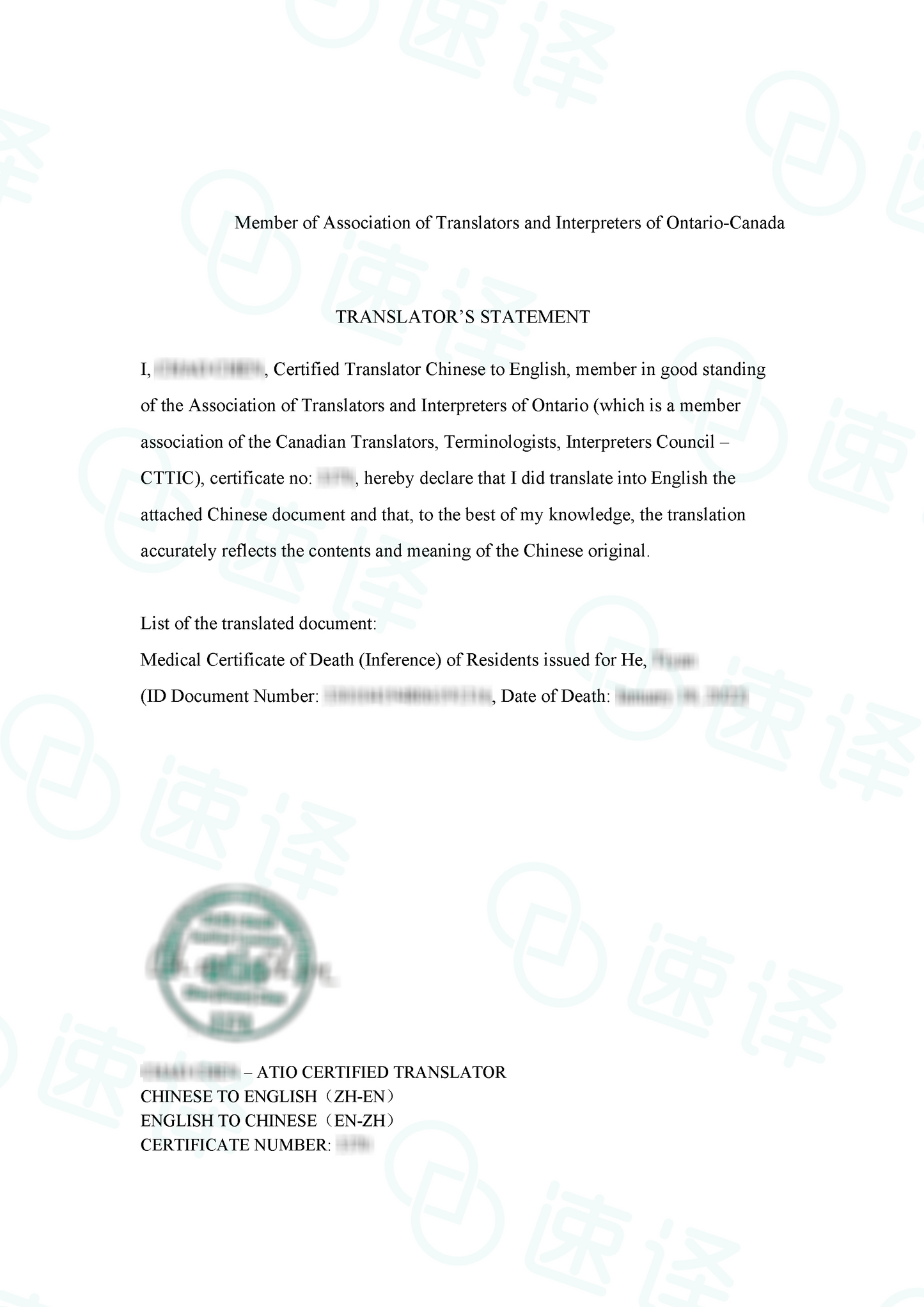 加拿大安省 ATIO 中国死亡证明翻译