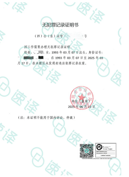 速译 澳大利亚NAATI认证译员翻译服务