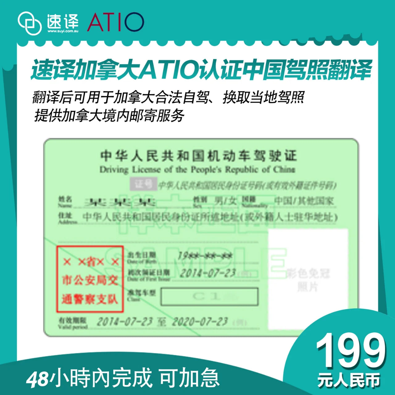 加拿大 安省ATIO 中国驾照翻译
