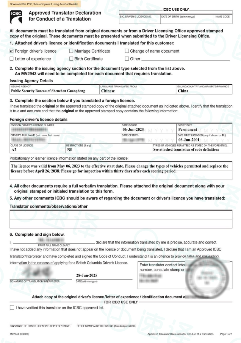 加拿大BC省自驾 中国驾照STIBC认证译员翻译 - 专为加拿大BC省（温哥华等地区）打造 🚗🌟