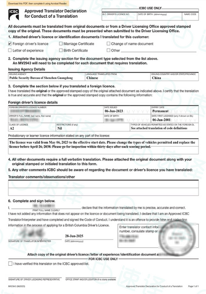 加拿大BC省自驾 中国驾照STIBC认证译员翻译 - 专为加拿大BC省（温哥华等地区）打造 🚗🌟