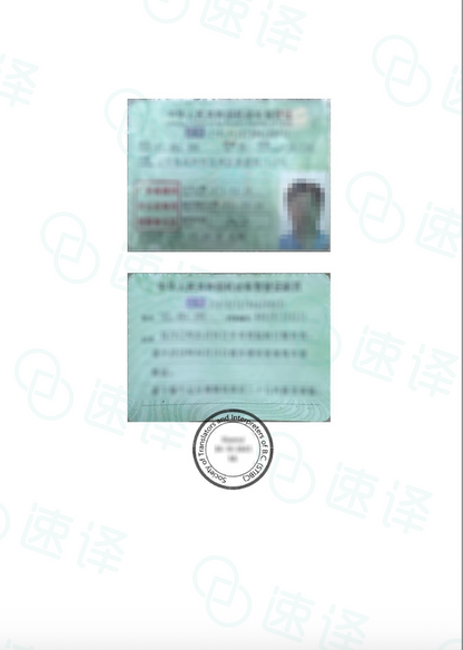 加拿大BC省自驾 中国驾照STIBC认证译员翻译 - 专为加拿大BC省（温哥华等地区）打造 🚗🌟