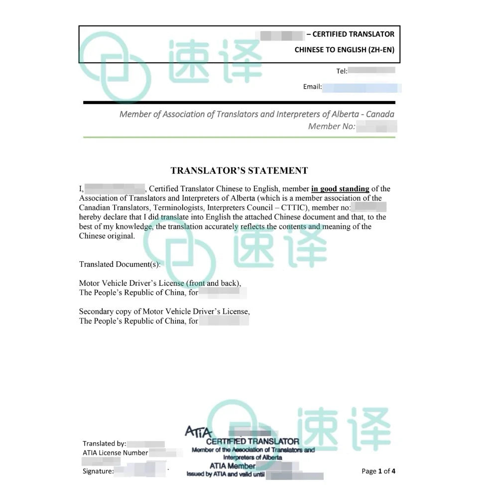 加拿大 ATIA 认证驾照翻译