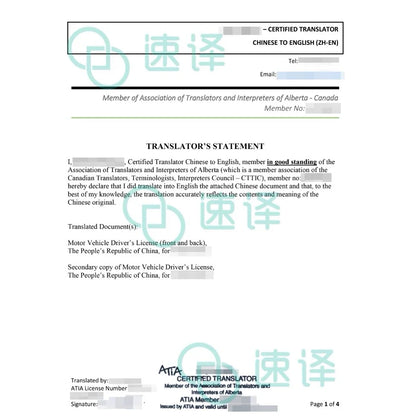 加拿大阿省旅行换驾照阿省ATIA 认证驾照翻译
