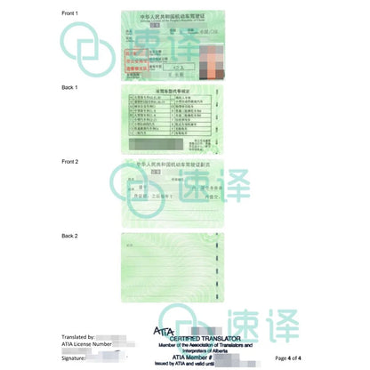 加拿大阿省旅行换驾照阿省ATIA 认证驾照翻译