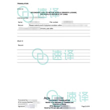 加拿大阿省旅行换驾照阿省ATIA 认证驾照翻译