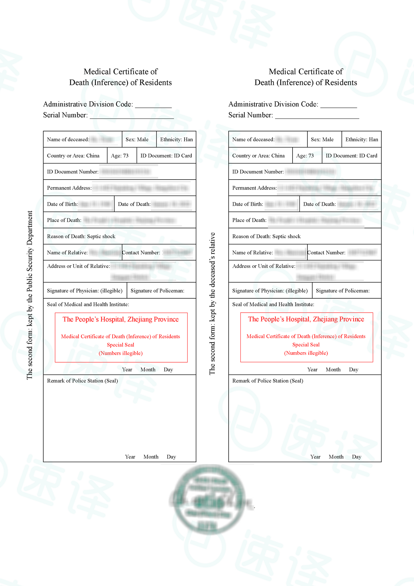 加拿大安省 ATIO 中国死亡证明翻译