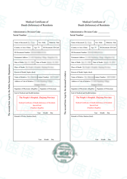 加拿大安省ATIO 中國死亡證明翻譯
