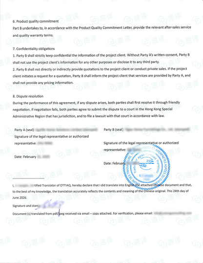 加拿大魁北克省OTTIAQ译员法律材料翻译