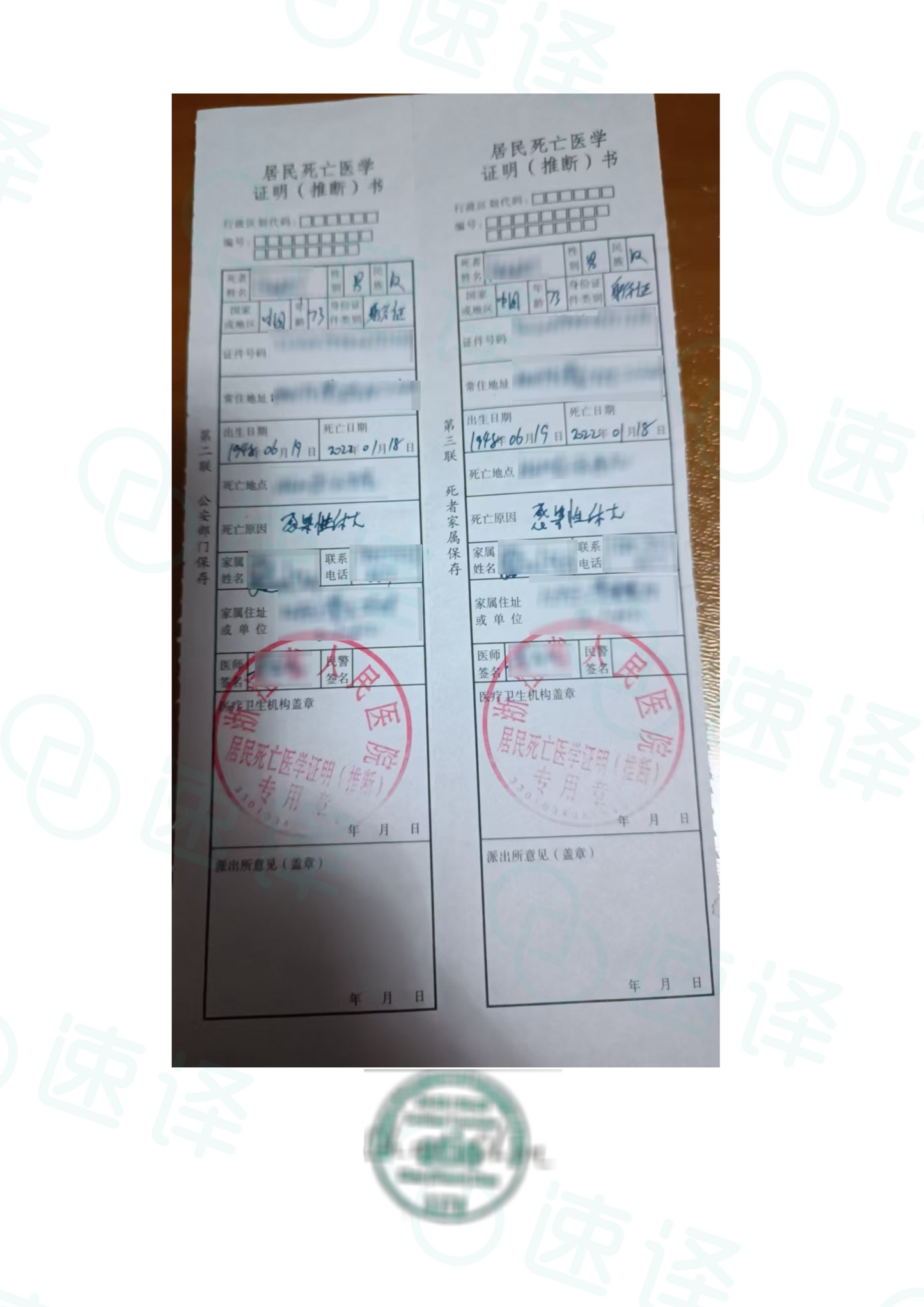 加拿大安省 ATIO 中国死亡证明翻译