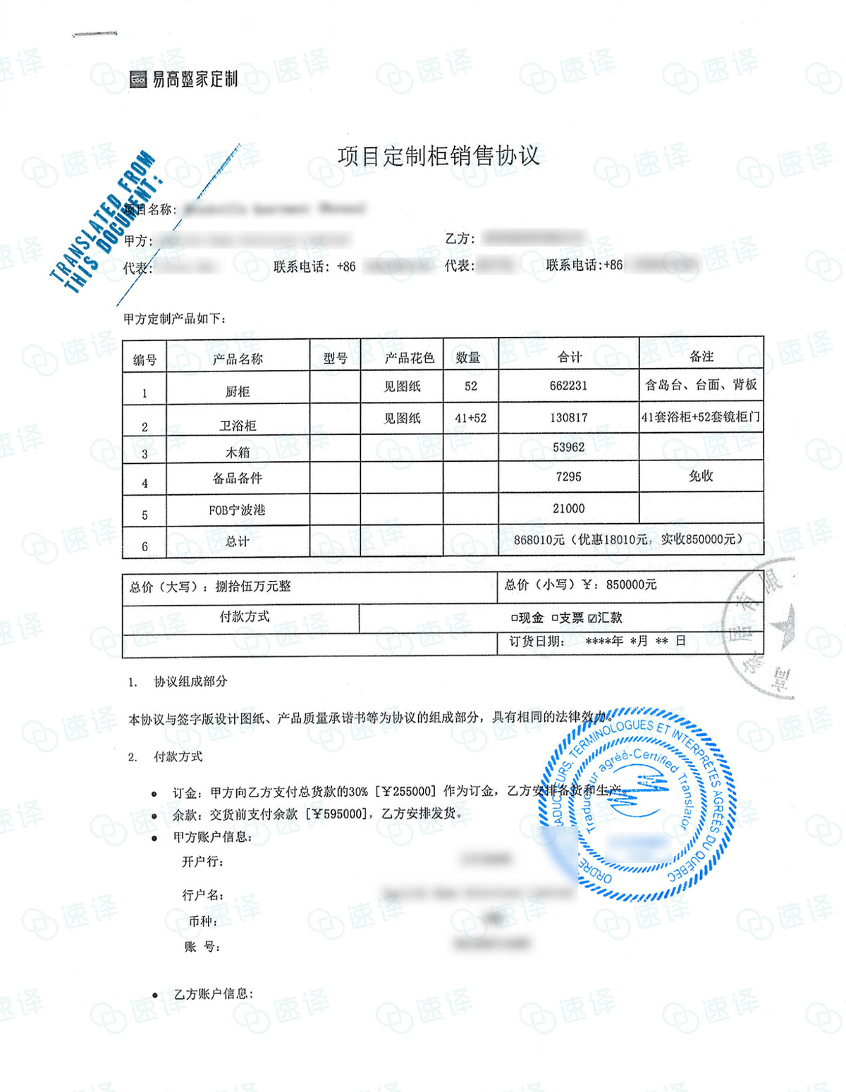 加拿大魁北克省OTTIAQ译员法律材料翻译