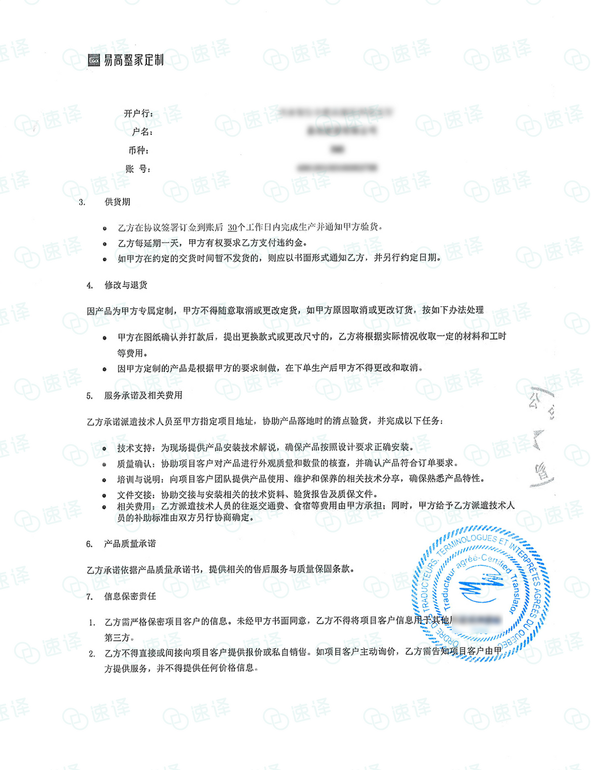 加拿大魁北克省OTTIAQ译员法律材料翻译