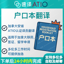 将图片加载到图库查看器，加拿大安省ATIO认证译员户口本翻译

