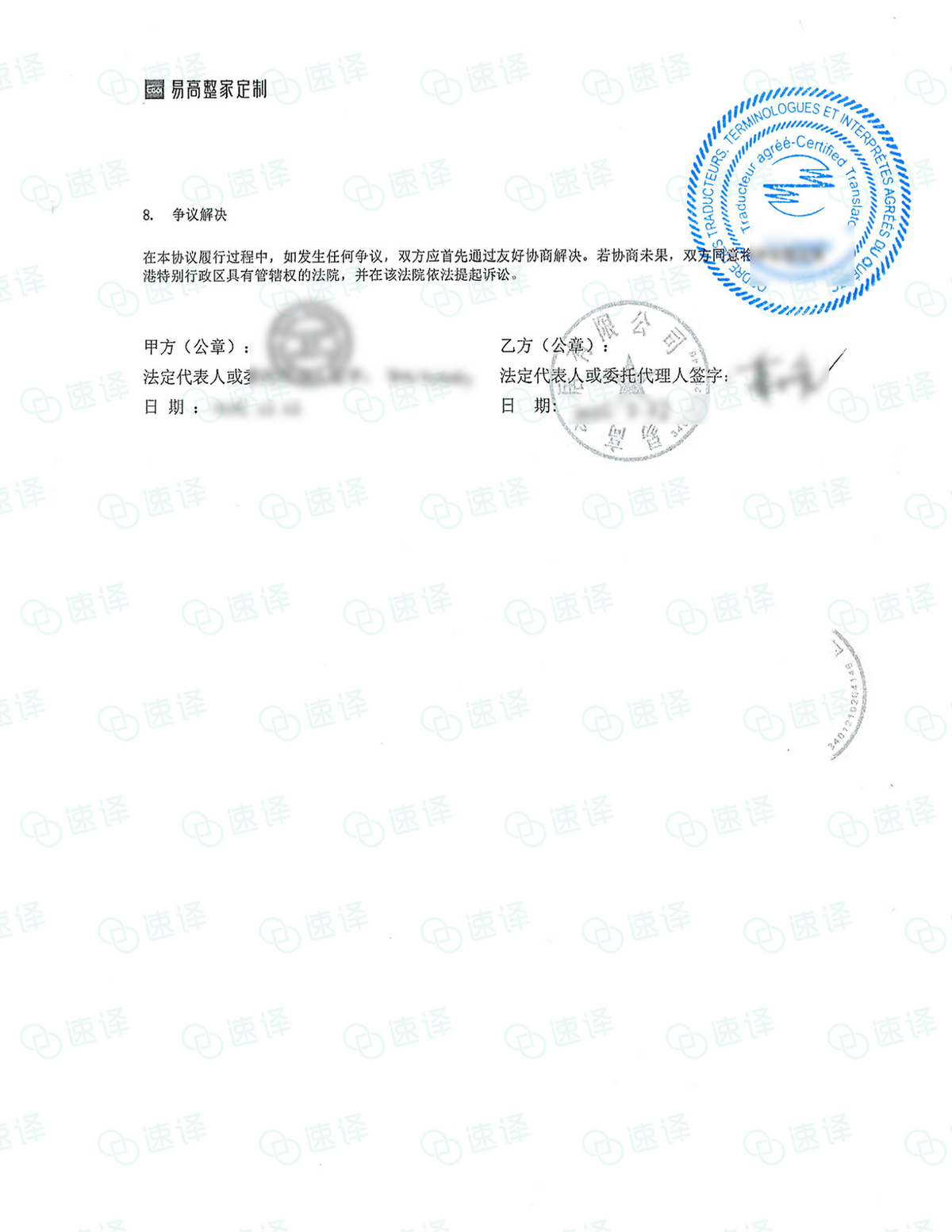 加拿大魁北克省OTTIAQ译员法律材料翻译