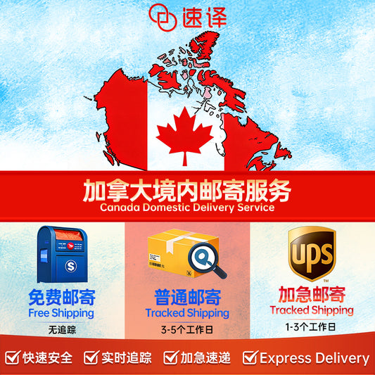 📦 Translation documents can be mailed within Canada using 3 different methods.
