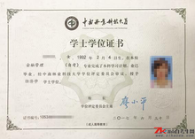 将图片加载到图库查看器，速译 加拿大ATIO等认证高校学位证/毕业证-认证翻译（每份，成人、中专、大专、本科、研究生等）certified translation of postsecondary diplomas
