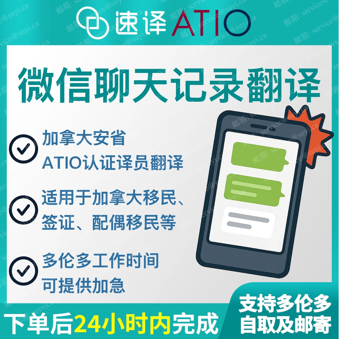 加拿大 安省ATIO 聊天记录翻译