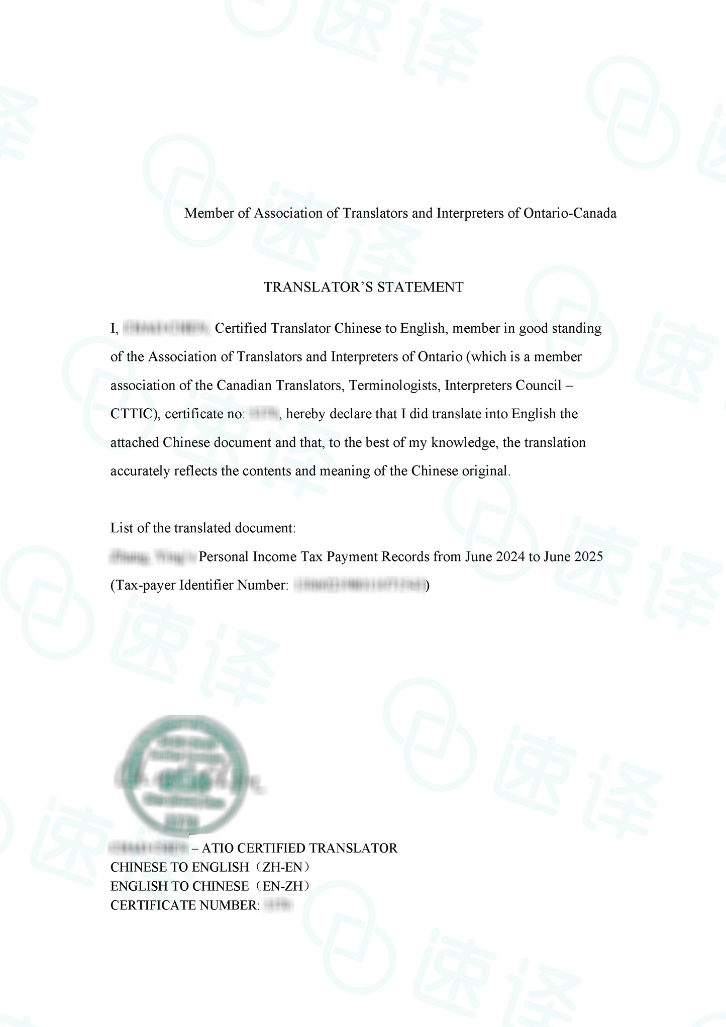 加拿大 安省ATIO 纳税所得记录翻译