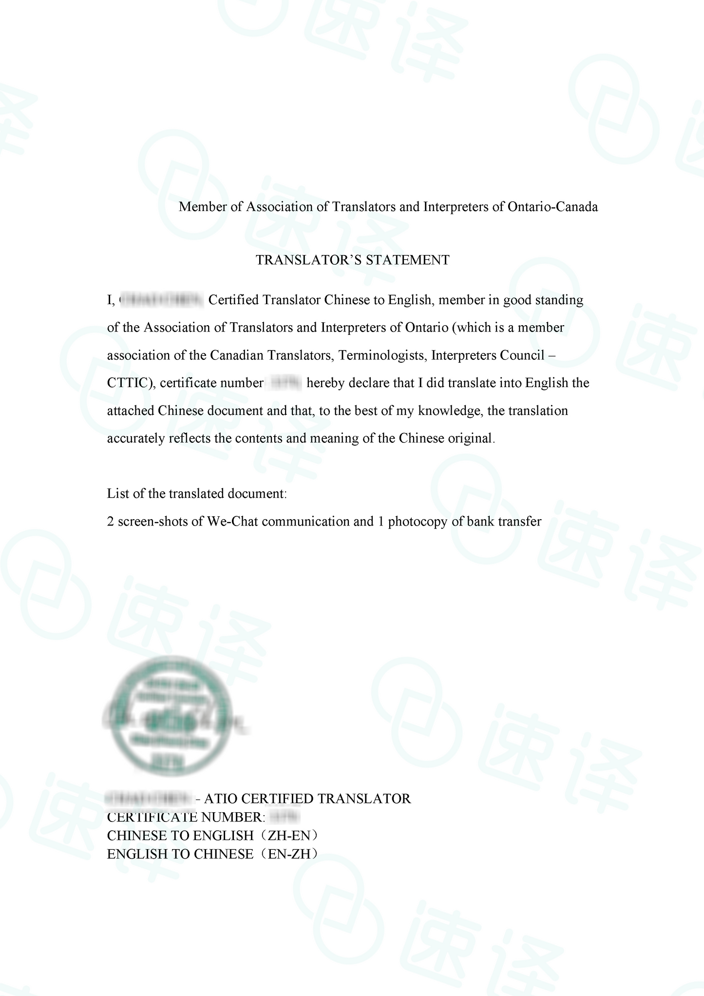 加拿大 安省ATIO 聊天记录翻译