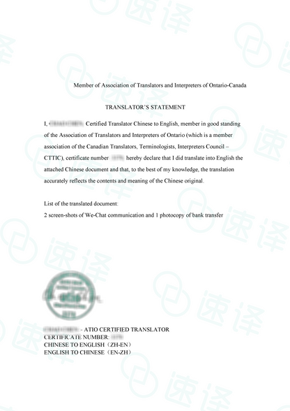 加拿大 安省ATIO 聊天记录翻译