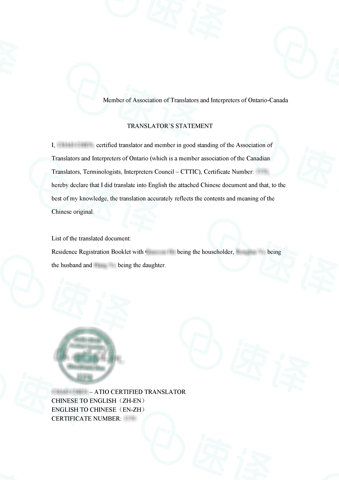 加拿大安省 ATIO 户口本翻译 / 每本