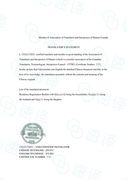 加拿大安省 ATIO 户口本翻译 / 每页