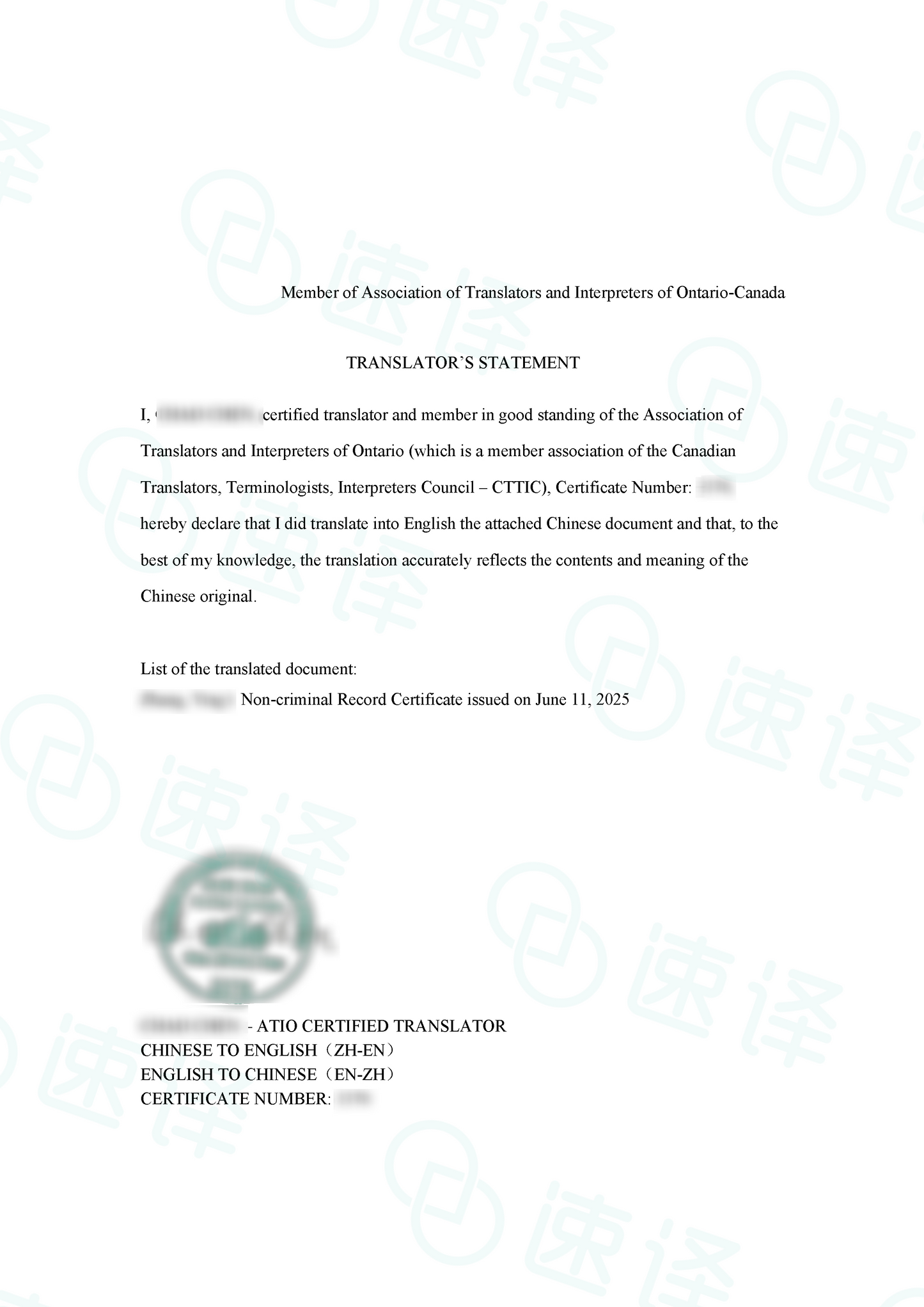 加拿大安省 ATIO 中国无犯罪证明翻译